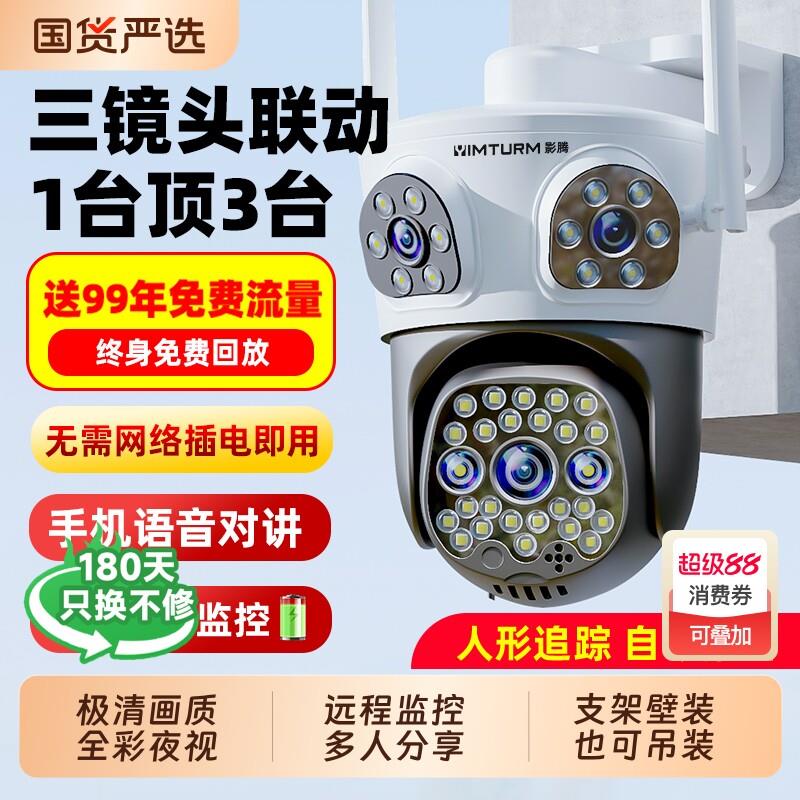 摄像头监视器360度无死角室外无需网路家用手机远程店铺商用高清