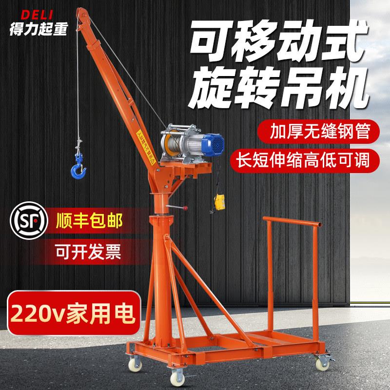 可移动式小吊机伸缩升降提升起重支架家用电动小型行吊车摇臂悬臂