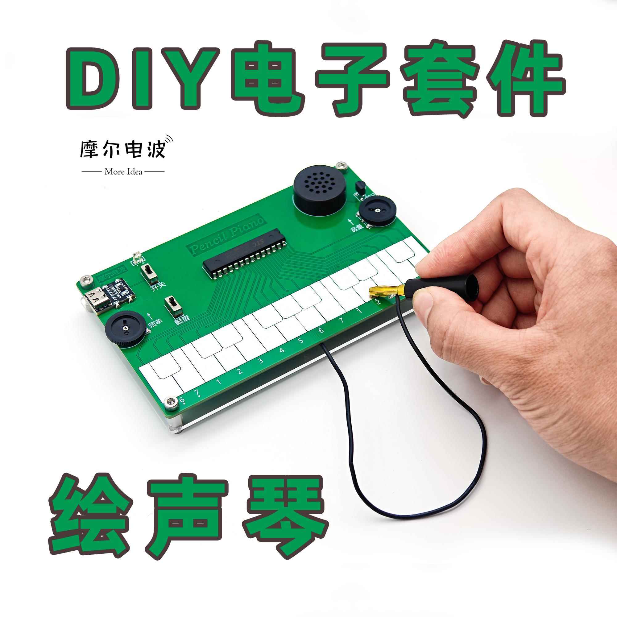 绘声琴套件电子DIY创客课程设计作业Stylophone焊接练习散件充
