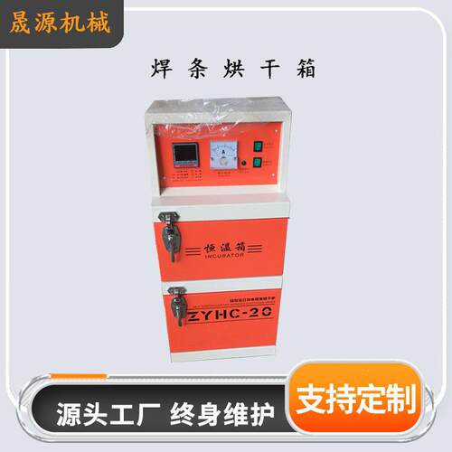 ZYHC-100电焊条烘干箱 自控远红外工业烤箱 工业恒温炉