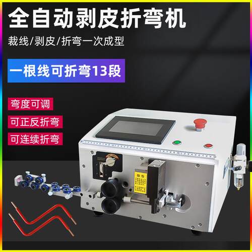 全自动电脑剥线折弯机电线裁线剥皮弯线机截线机BV硬线剥线折线机