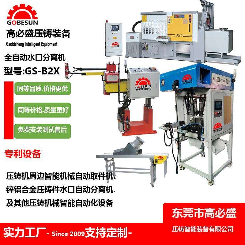 GS立式切水口机 小电机外壳水口震落机 玩具车模超声波水口分离机