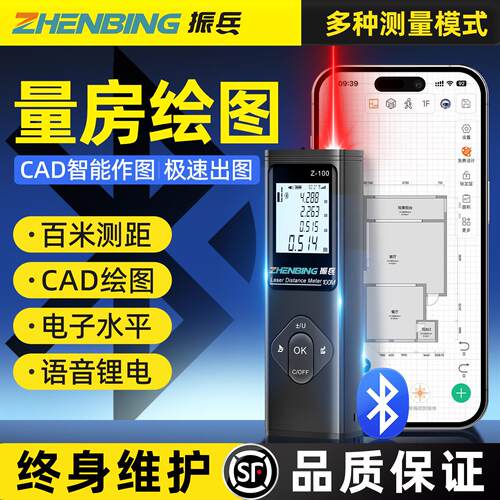 振兵激光测距仪红外线高精度电子尺CAD绘图量房测距数显测量仪器