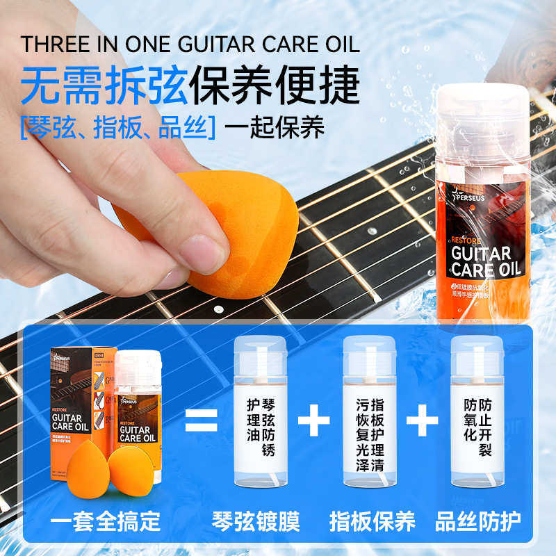 三合一吉他护理油保养剂电吉他贝斯指板护理液清洁剂琴弦保养套装,乐器/吉他/钢琴/配件,清洁保护品,淘宝优惠券,粉丝福利购,淘宝优惠卷