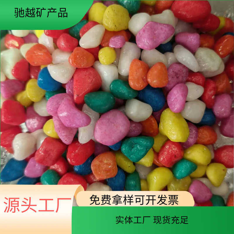 五彩石子儿童沙池彩石 多肉铺面石鱼缸造景园艺装饰染色石彩石子,饰品/流行首饰/时尚饰品新,摆件,淘宝优惠券,粉丝福利购,淘宝优惠卷