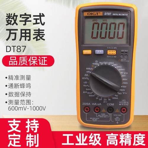 精度多功能大屏数显DT87数字万用表电流电压电阻测量