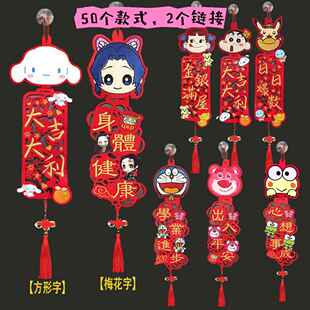 2025蛇年卡通繁字体刺绣挥春新年创意趣味广东话粤语绒布对联门贴