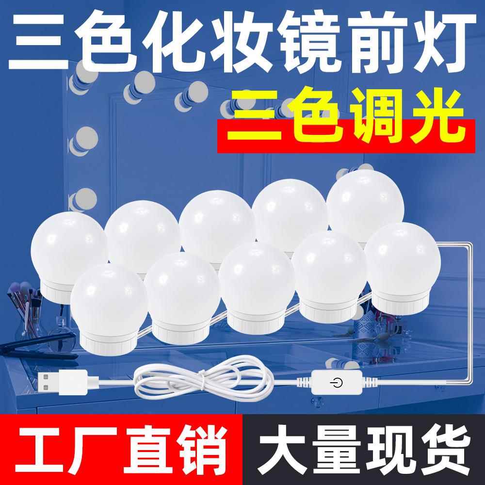 谦润照明LED镜子灯三色调光护眼镜前灯USB室内梳妆台浴室镜子灯