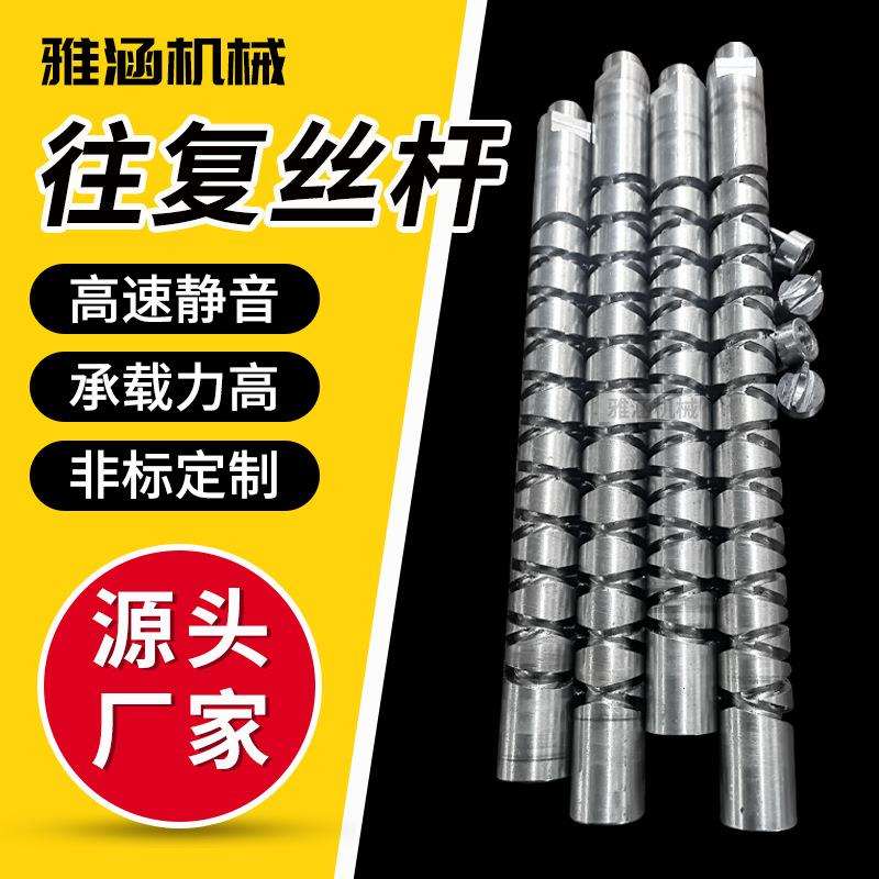 包装机送料带月牙销往复丝杆大行程往返螺杆数控设备传动丝杆