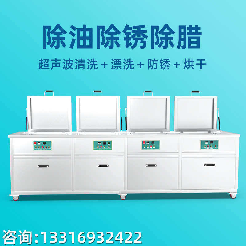 工业大功率多槽模具零配件除油除锈蜡防氧化超声波清洗机