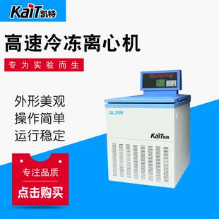 厂家供应GL25M落地式 高速冷冻离心机实验室用