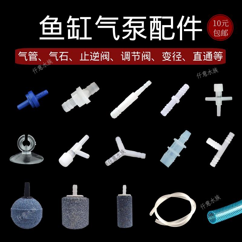 鱼缸水族增氧气泵配件止逆阀直通三通变径气石沙头气管吸盘调节阀