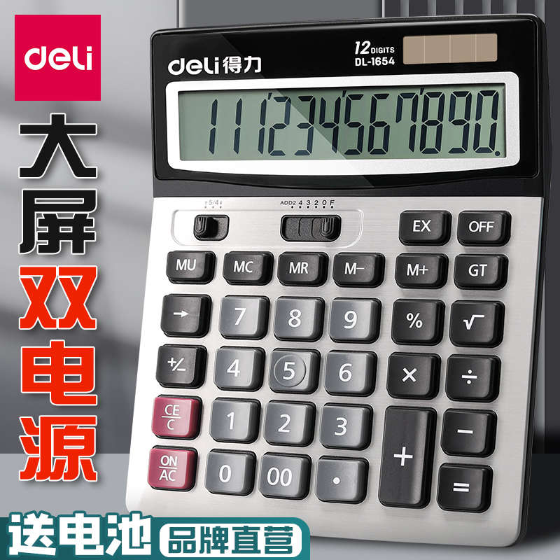 得力太阳能计算器带语音商务办公用品店铺用计算机器大号大按键大
