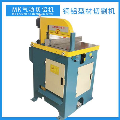 半自动MK455气动液压实心铝管型材无毛刺快速切割机铝切机