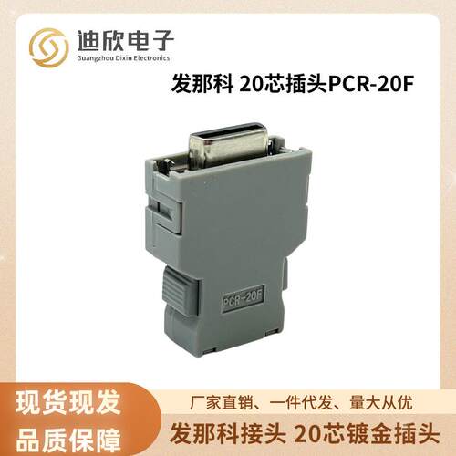 PCR-20F 发那科伺服编码器插头 母头20芯替代本多HONDA连接器20针