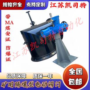 1400矿用配水闸阀隔爆型电动配水阀PXW配阀 凯司特PZII