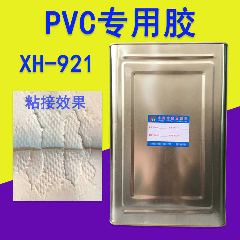 软充橡皮艇胶水pvc 鑫胶粘慧专用胶水气pvc皮划艇胶水气艇胶水模