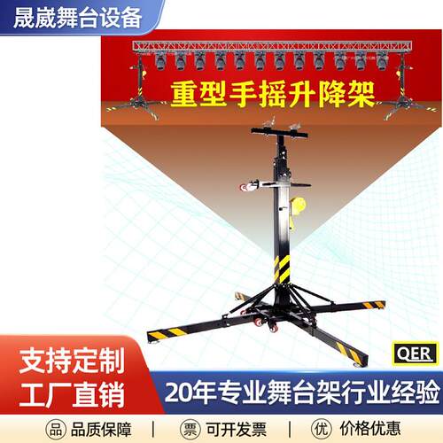 重型手摇升降灯架 加厚帕灯支架 光束灯架 桁架舞台 6米手摇架可