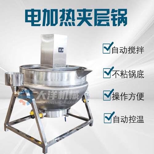 大洋机械自动出料蒜蓉酱熬制锅不锈钢材质多种加热方式高汤熬煮锅