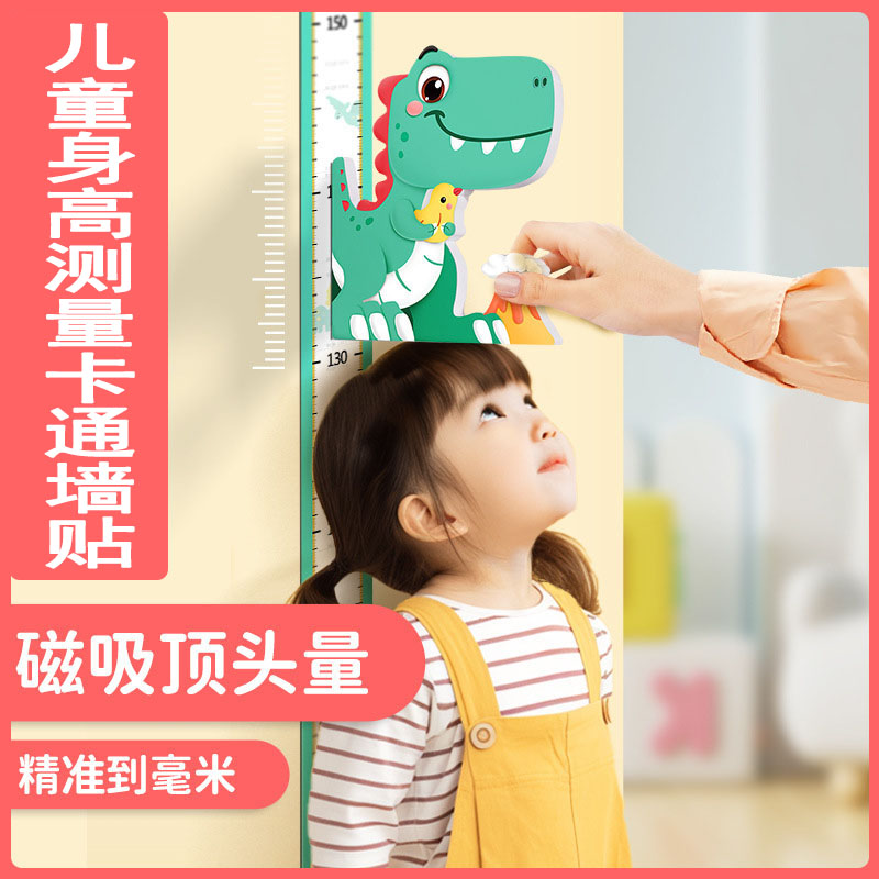 儿童身高测量墙贴磁吸3D立体量身高尺宝宝量身高可移除卡通测量仪