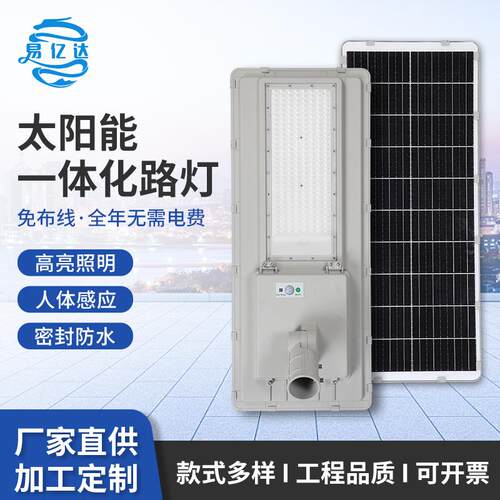 路灯新农村户外防水一体化道路灯300w大功率智能遥控路灯头