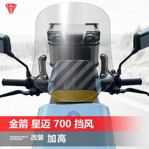 适用于电动车金箭星迈 摩羯座 快闪PLUS前风挡玻璃锐驰挡风板配件