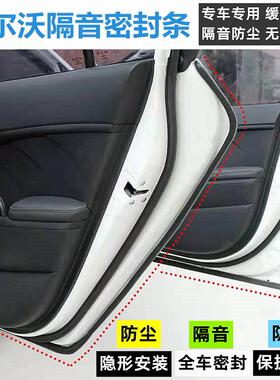 沃尔沃XC60S60L/S90V40V60S40汽车门密封条专用防尘隔音改装配件