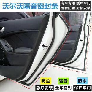 沃尔沃XC60S60L/S90V40V60S40汽车门密封条专用防尘隔音改装配件