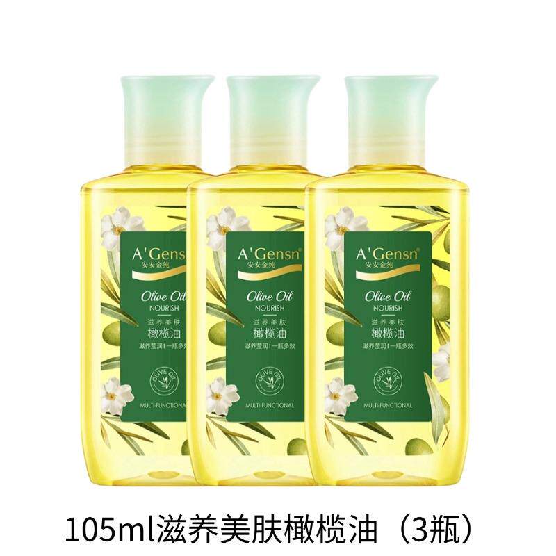 高档安安金裂纯按橄榄油护肤护发脸部全身摩身体专用精油防干补水