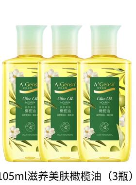 高档安金全纯橄榄油护肤护发脸部身安身体按摩专用油防干裂补水精