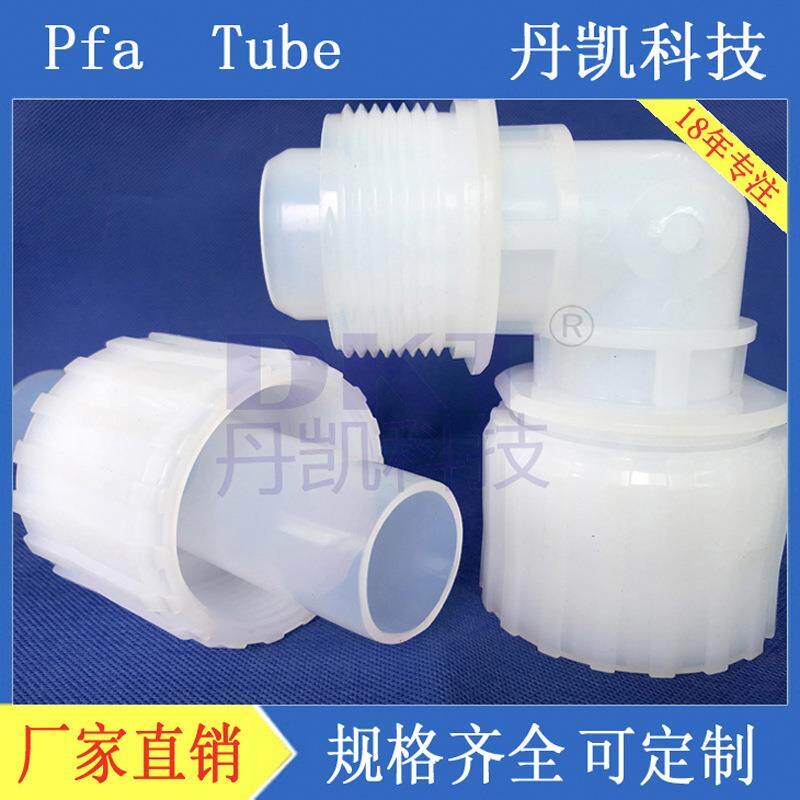 厂家PFA水管气动防水电缆固定外牙弯接头耐腐蚀高温扩口入珠