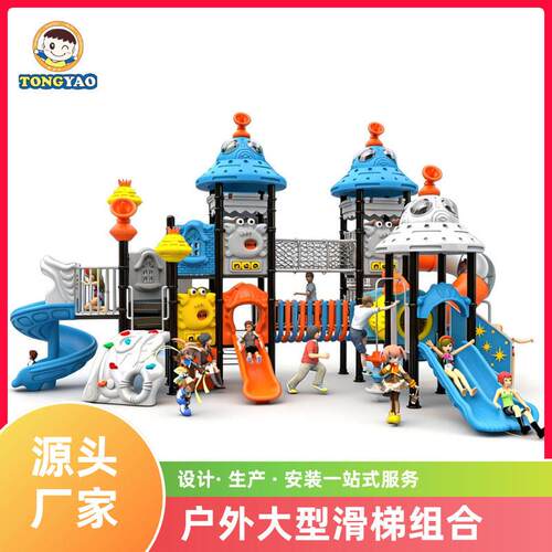 大型户内外滑梯室外滑滑梯儿童小区公园玩具组合滑梯幼儿园设备
