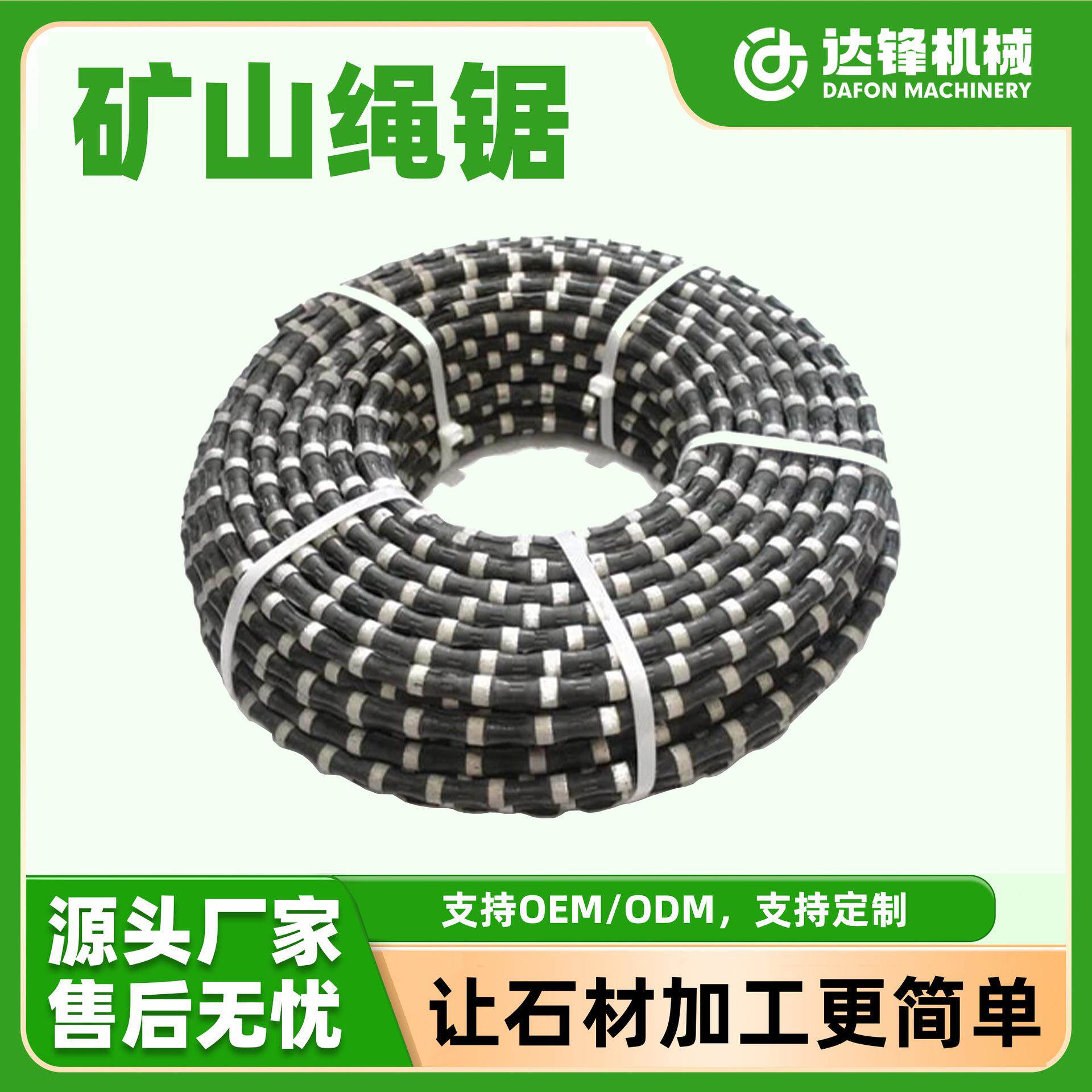 达锋金刚石切割工具矿山绳跨境开采挖矿大理石花岗岩绳锯