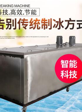 工业大型降温大方块制冰机冰条机片冰机厂家定制