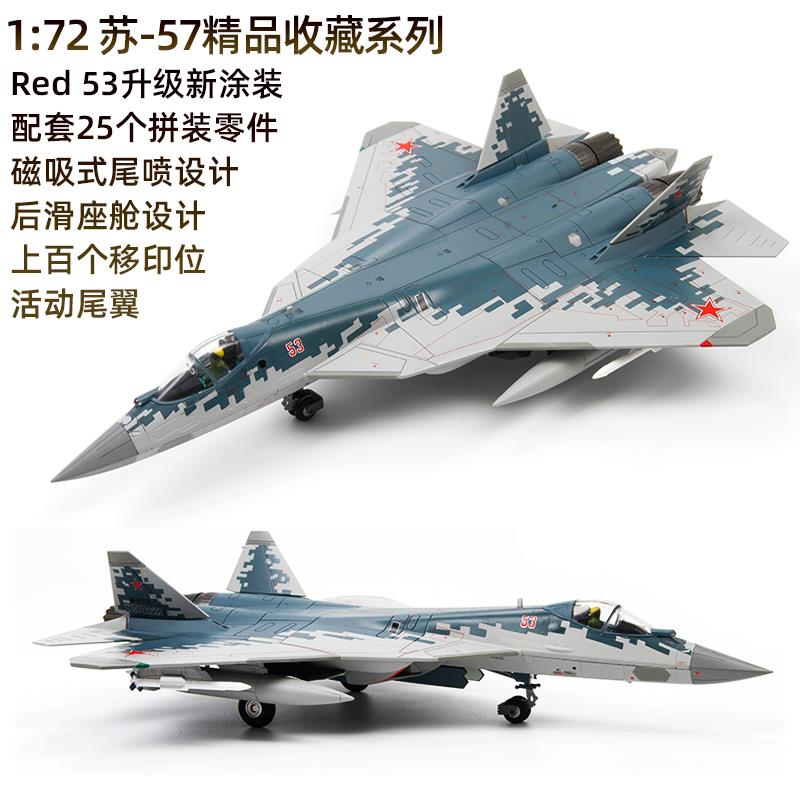 特尔博1:72苏57合金飞机模型su57拼装俄罗斯战斗机模型T-50航模