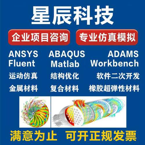 代画做Ansys/Abaqus/Fluent/hypermesh网格有限元分析CAE仿真模拟