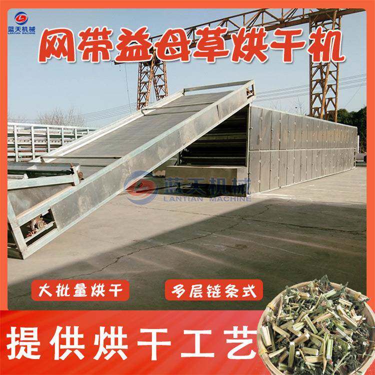 益母草网带式烘干机生物质颗粒益母艾烘干设备中药材切段烘干线