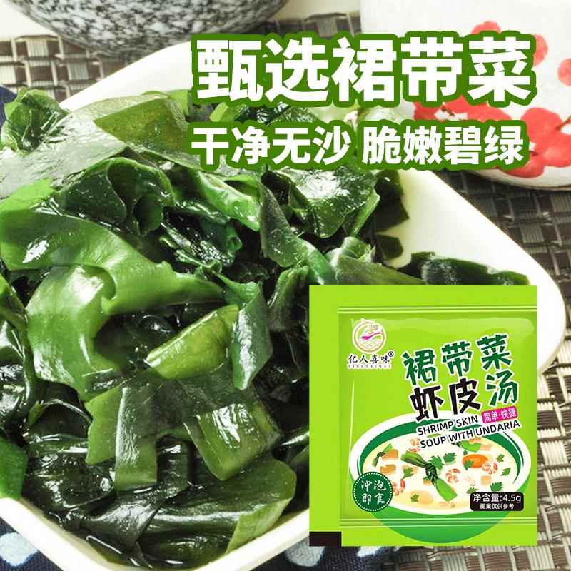 裙带菜虾皮汤包速食紫菜汤冲泡即食宿舍虾皮海带苗汤料独立小包装