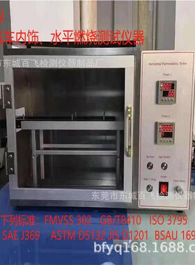 FMVSS302汽车内饰燃烧试验机水平燃烧测试仪适用汽车内饰等行业