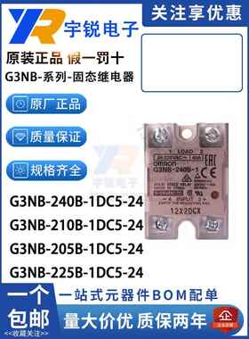 固态继电器G3NB-210B-1 205B 220B 225B 240B 275B DC5-24V