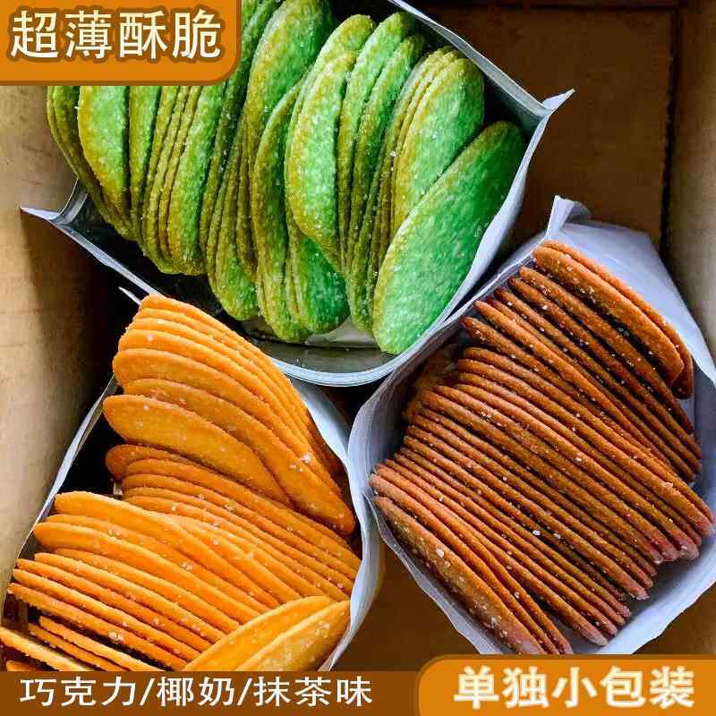 巧克力椰奶薄脆饼干单独小包装晚上解饿好吃的上班办公室零食小吃