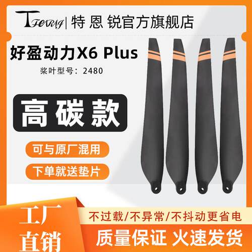 适用好盈动力X6 Plus 高碳素2480螺旋桨叶农用喷药播种植保机配件