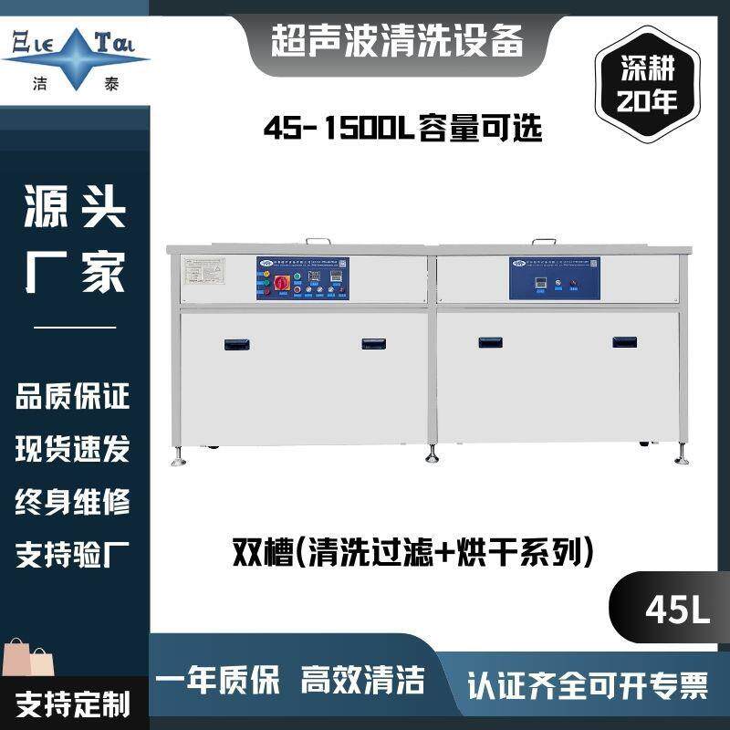超声波洗机过滤循环除油除污业产模具五金汽配表面处理厂家。