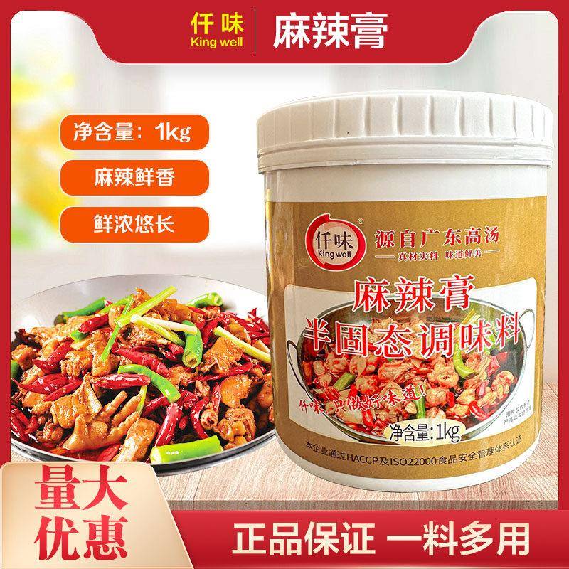 仟味麻辣膏麻辣纯正香气醇和龙虾干锅冒菜香锅调料火锅增香膏1kg