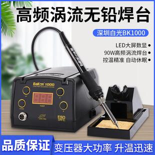 白光BK1000高频焊台大功率90W焊台数显控温调温电烙铁白光焊台