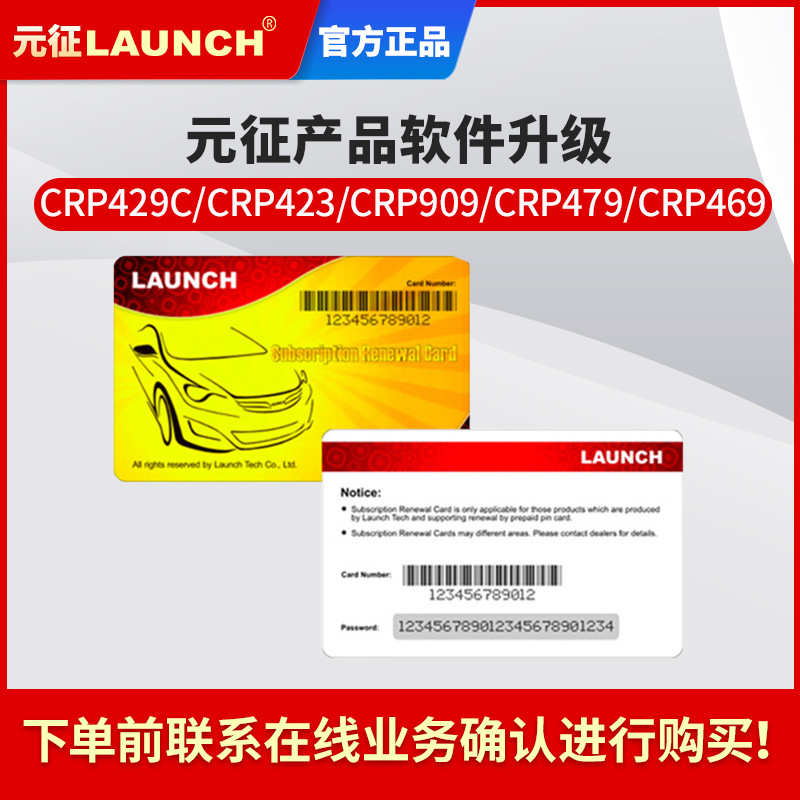 先征客服一年crp909e/crp423人员/下单咨询软件元crp429c升级