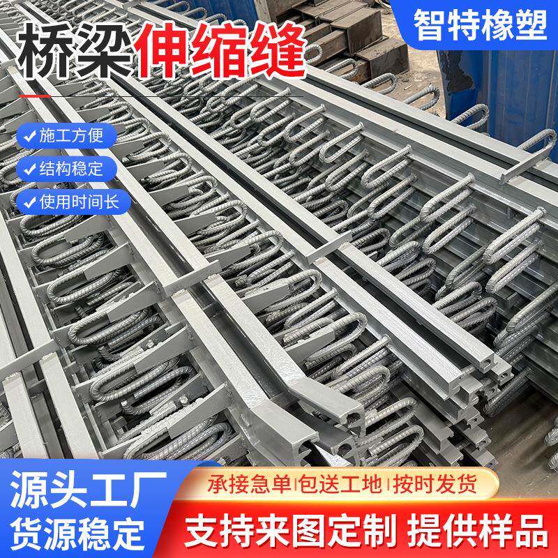 厂家供应伸缩缝 桥梁变形缝 多种规格样式D-80型品质保障桥梁伸缩