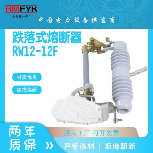 RW12F-12/100A/200A户外高压跌落式熔断器 高压令克开关10KV