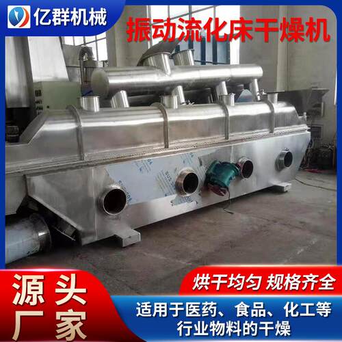 茶多酚振动流化床干燥机 催化剂卧式烘干机 鸡精生产线烘干设备