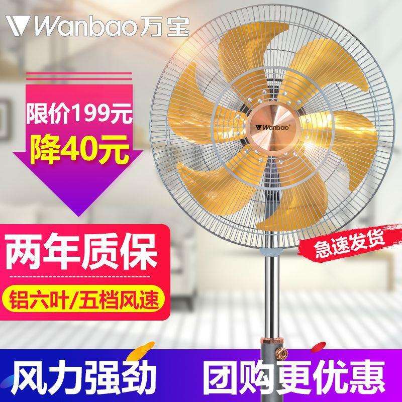 万宝电风扇落地扇商用大风力机械式家用办公客厅升降摇头风扇